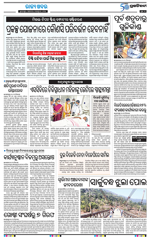 Bhubaneswar-05-11-2024-12