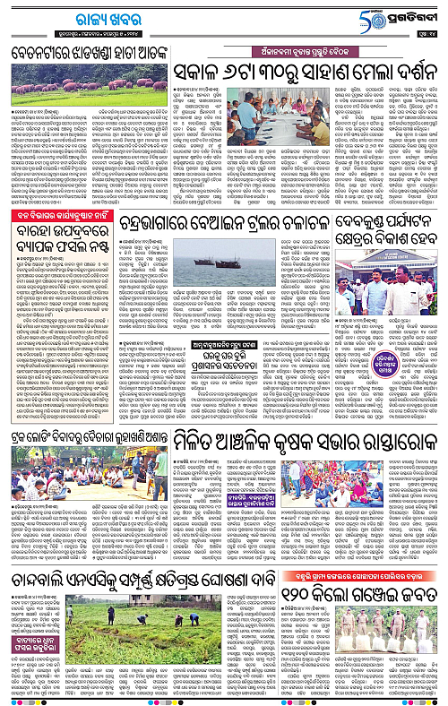Bhubaneswar-05-11-2024-14