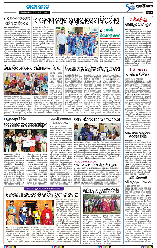 Bhawanipatna-06-11-2024-02
