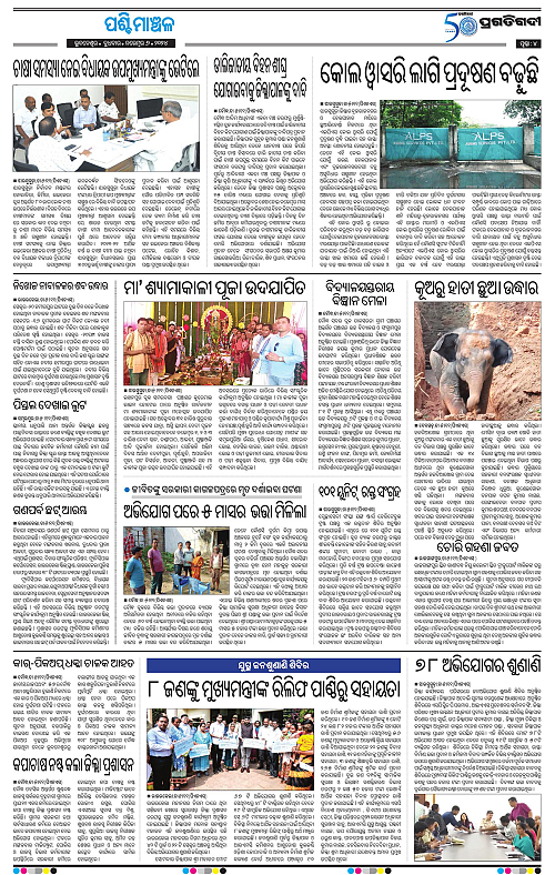 Bhawanipatna-06-11-2024-04