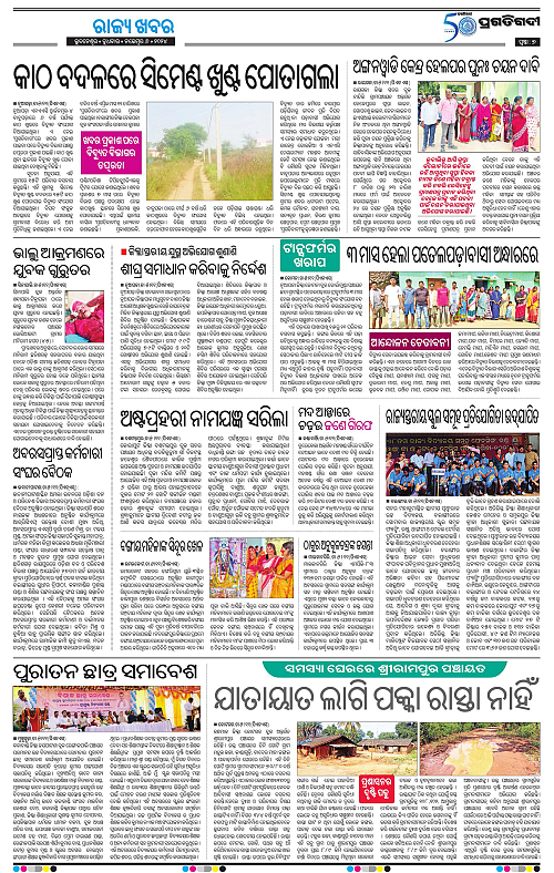 Bhawanipatna-06-11-2024-07