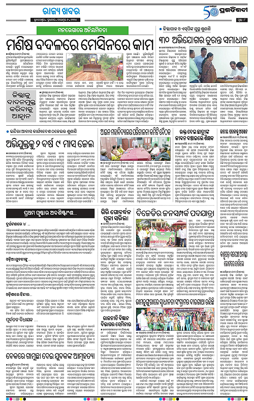 Bhawanipatna-06-11-2024-08