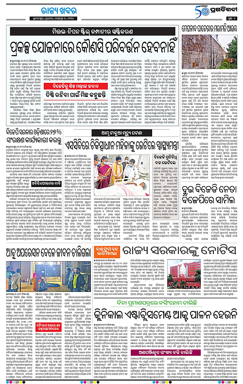 Bhawanipatna-06-11-2024-09