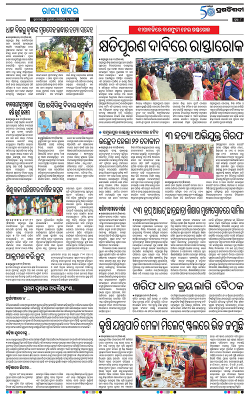 Sambalpur-06-11-2024-08