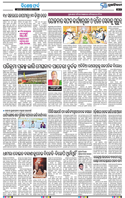 Balasore-Keonjhar-06-11-2024-03