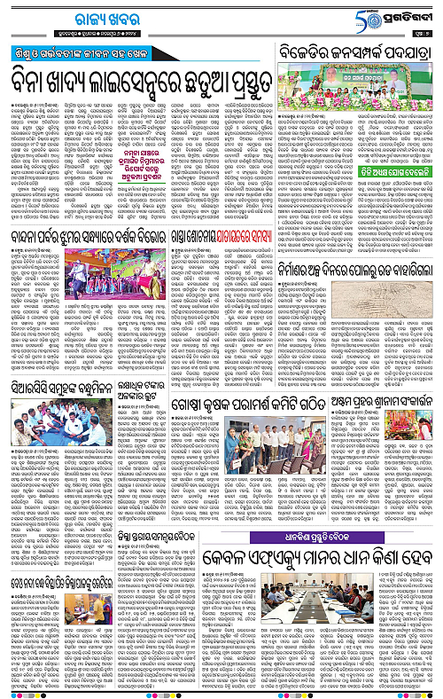 Balasore-Keonjhar-06-11-2024-07