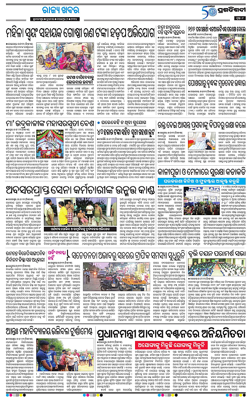 Balasore-Keonjhar-06-11-2024-09