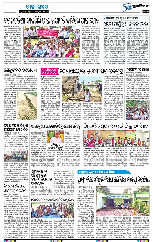 Balasore-Keonjhar-06-11-2024-10
