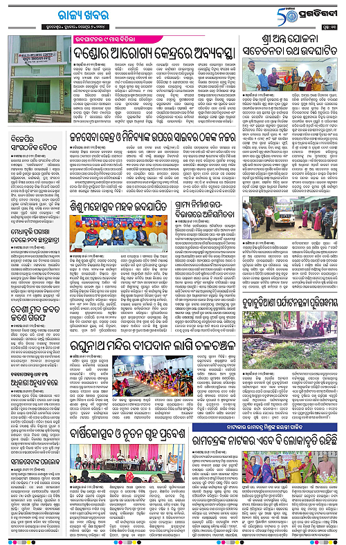 Balasore-Keonjhar-06-11-2024-13