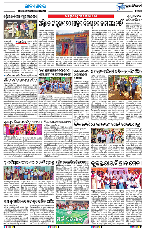 Balasore-Keonjhar-06-11-2024-15