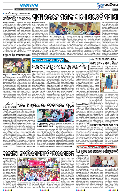 Bhubaneswar-06-11-2024-12