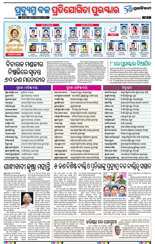 Bhawanipatna-07-11-2024-02