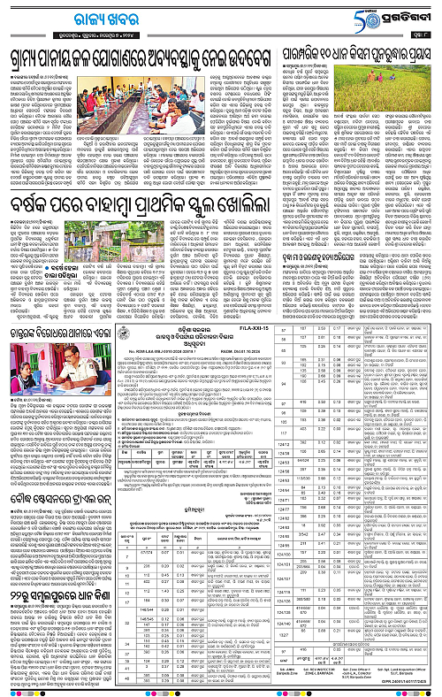 Sambalpur-07-11-2024-08