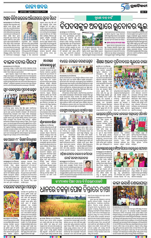 Sambalpur-07-11-2024-10
