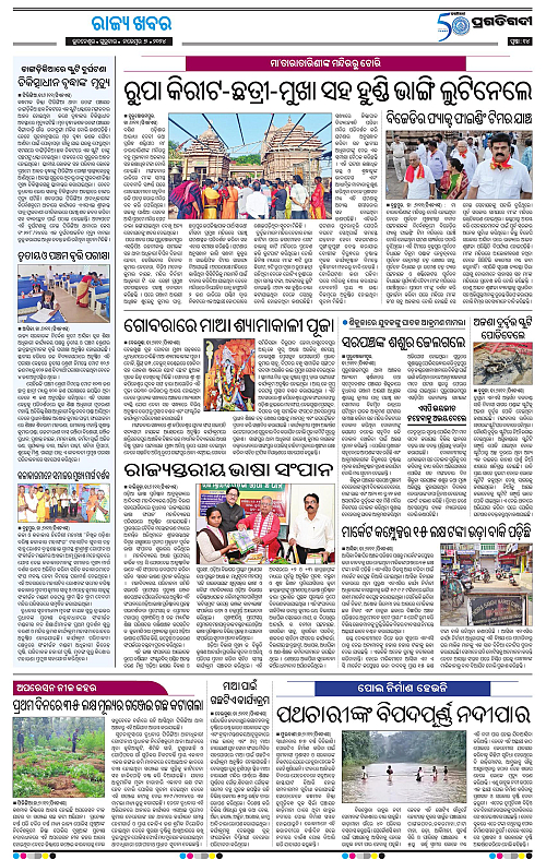 Balasore-Keonjhar-07-11-2024-14