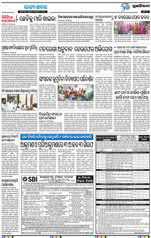 Balasore-Keonjhar-07-11-2024-17