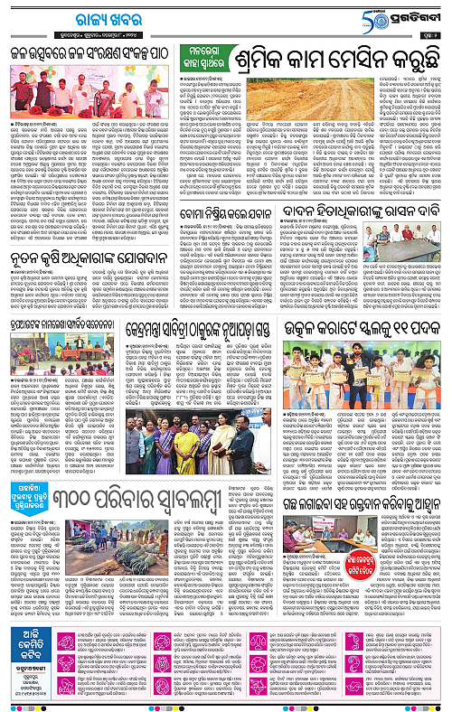Bhawanipatna-08-11-2024-02