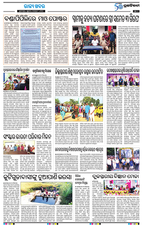 Bhawanipatna-08-11-2024-04