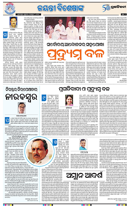 Bhawanipatna-08-11-2024-09
