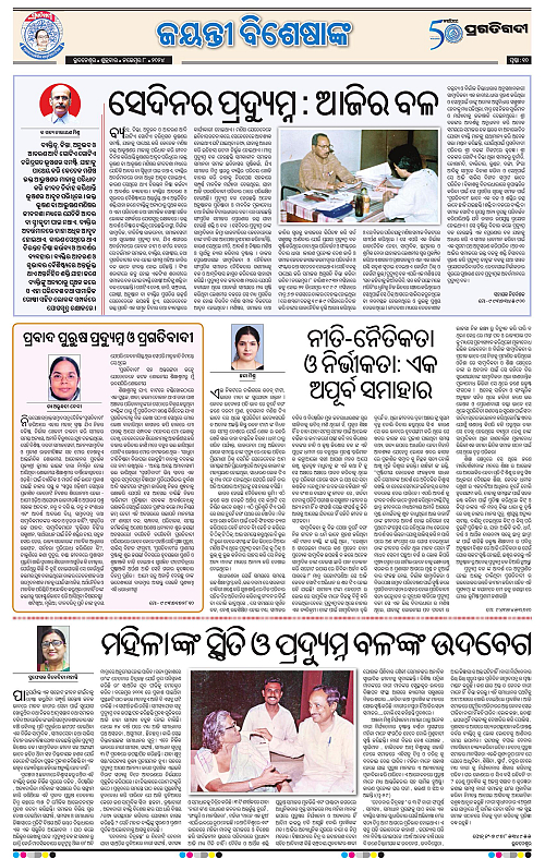 Bhawanipatna-08-11-2024-10