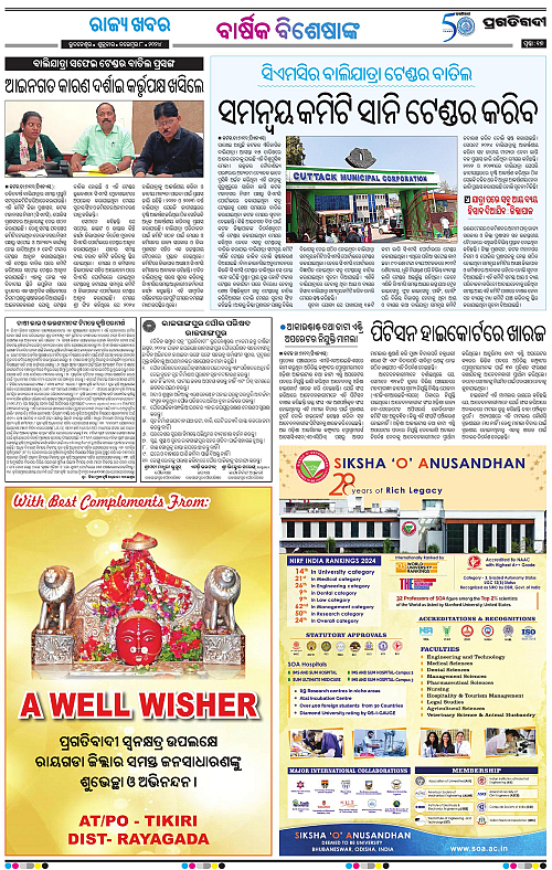 Bhawanipatna-08-11-2024-17