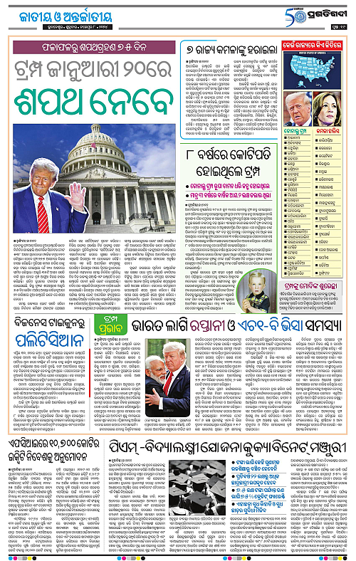 Bhawanipatna-08-11-2024-19