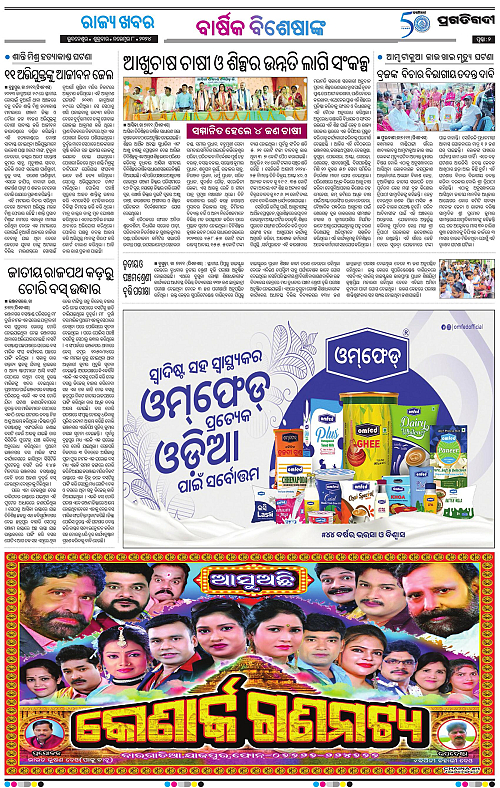 Balasore-Keonjhar-08-11-2024-02