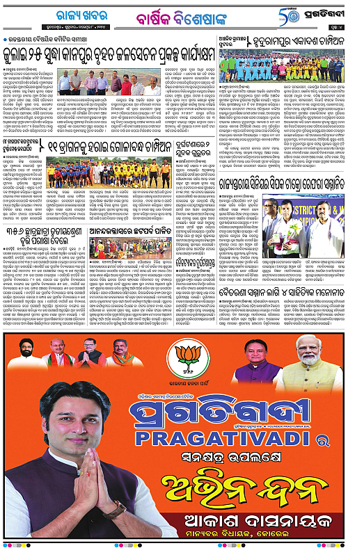 Balasore-Keonjhar-08-11-2024-04