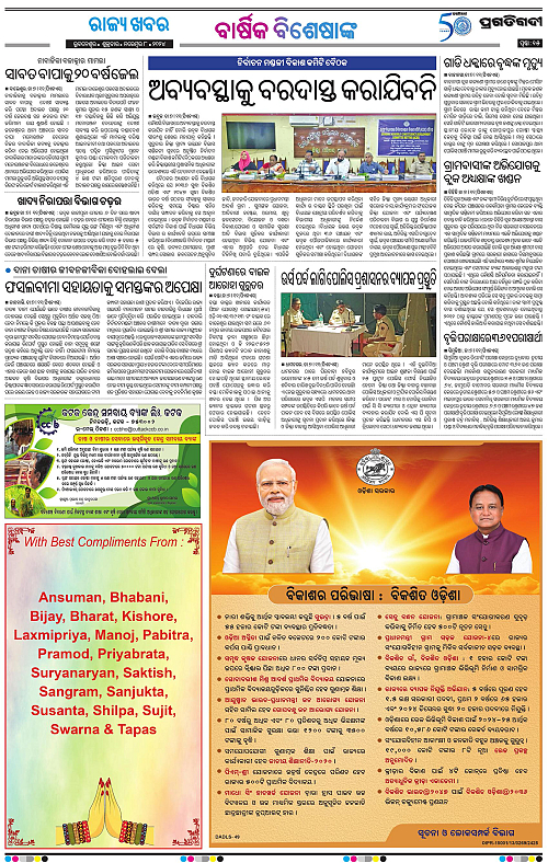 Balasore-Keonjhar-08-11-2024-15