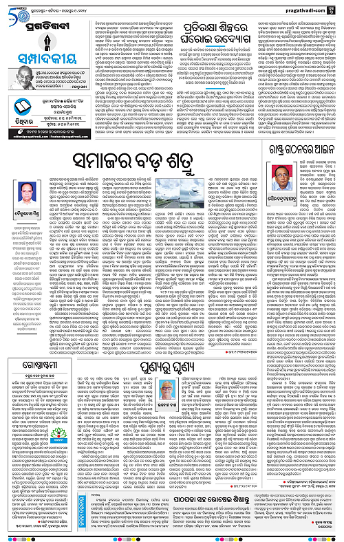 Balasore-Keonjhar-09-11-2024-06