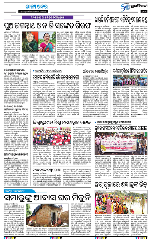 Balasore-Keonjhar-09-11-2024-09