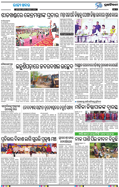 Balasore-Keonjhar-09-11-2024-10