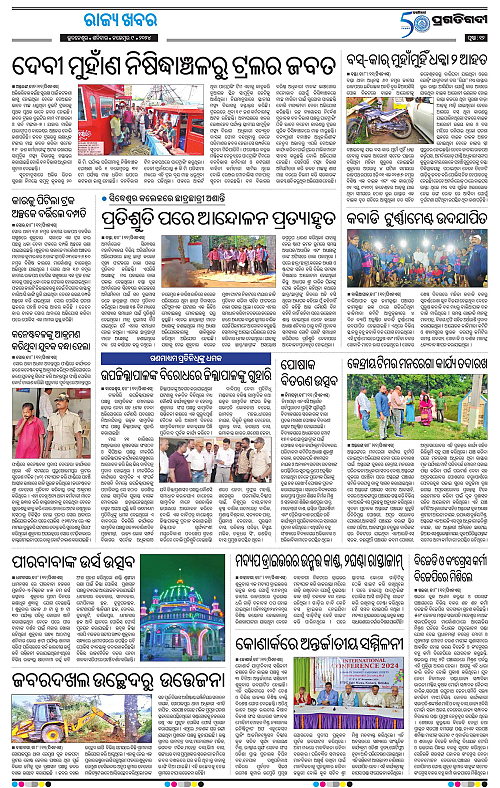 Balasore-Keonjhar-09-11-2024-12
