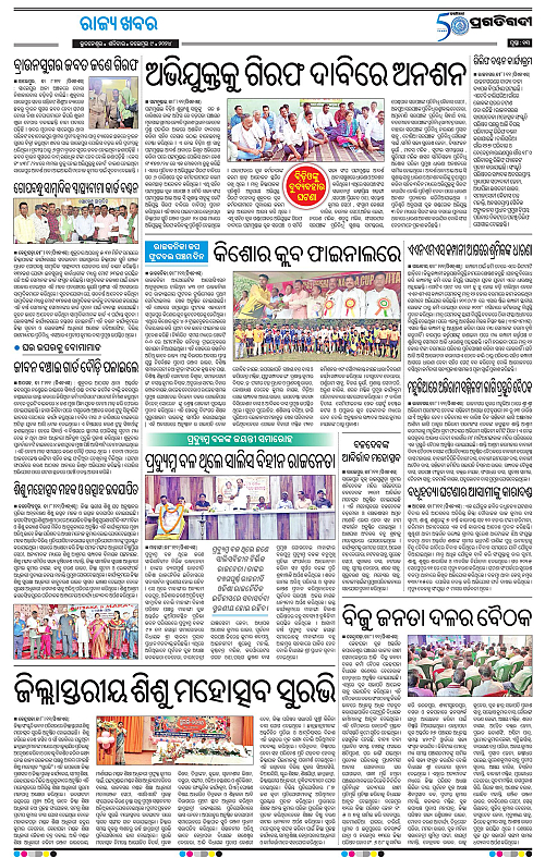 Balasore-Keonjhar-09-11-2024-13