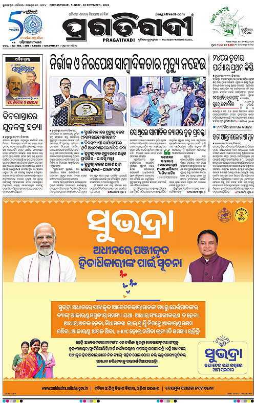 Sambalpur-10-11-2024-01