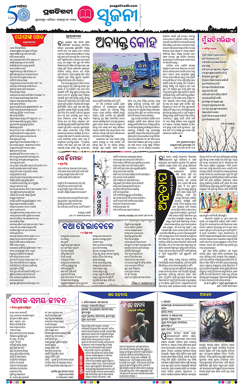 Sambalpur-10-11-2024-07