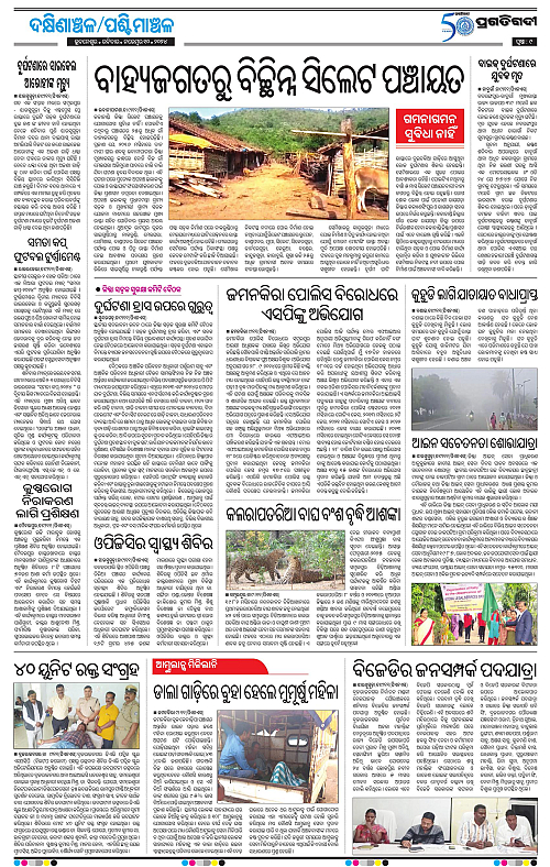 Sambalpur-10-11-2024-09