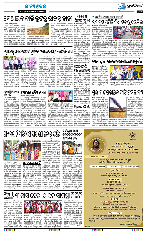 Balasore-Keonjhar-10-11-2024-02