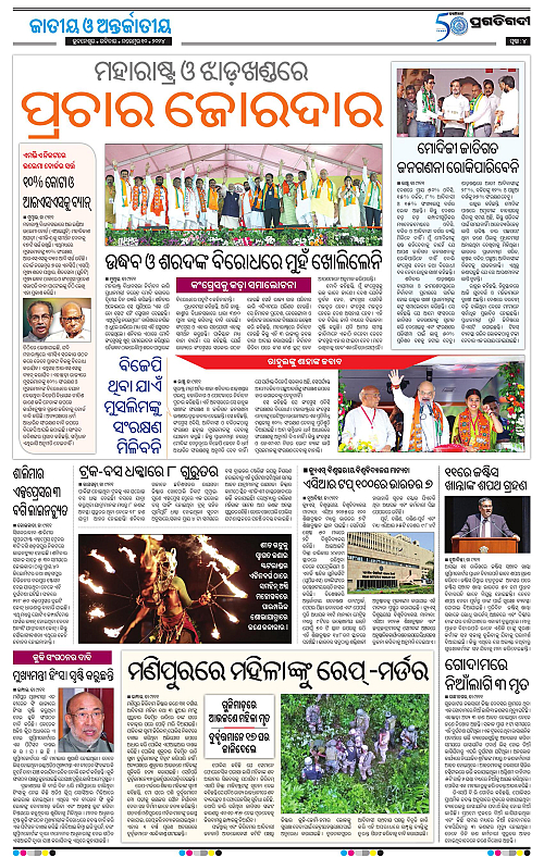 Balasore-Keonjhar-10-11-2024-04