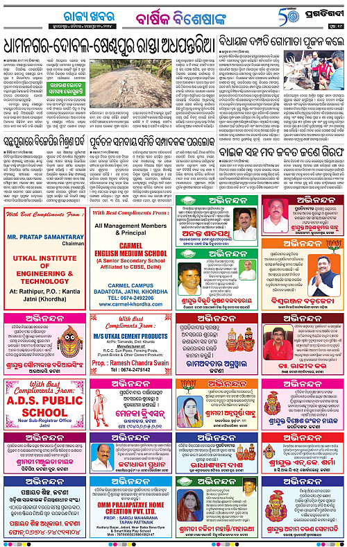 Balasore-Keonjhar-10-11-2024-19