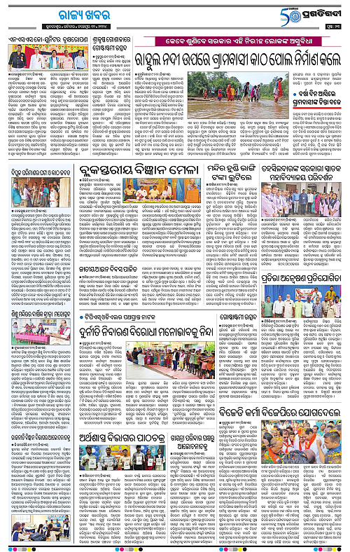 Balasore-Keonjhar-10-11-2024-23