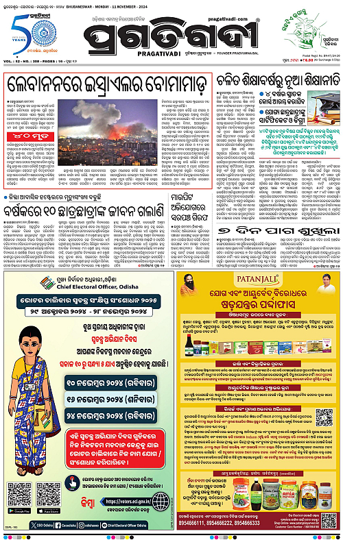 Bhawanipatna-11-11-2024-01