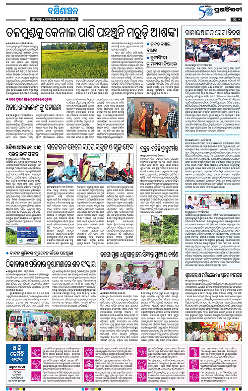 Bhawanipatna-11-11-2024-02