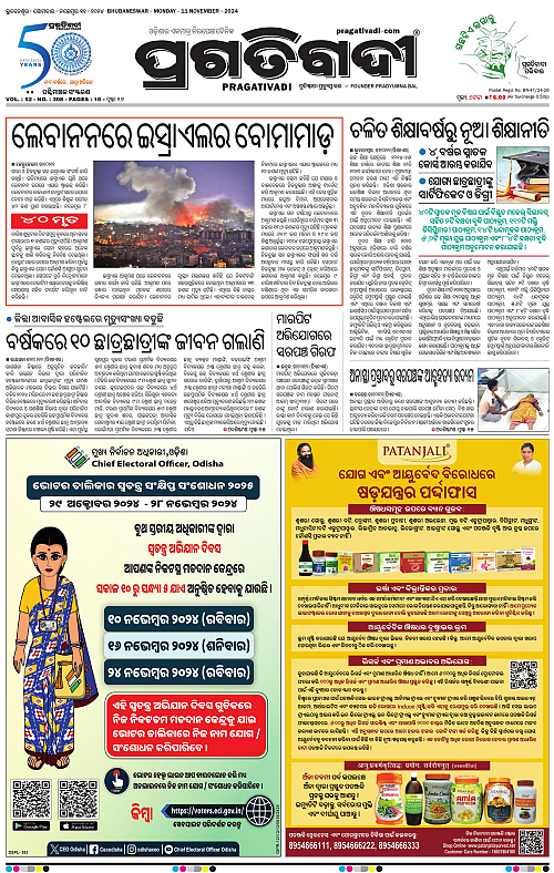 Sambalpur-11-11-2024-01