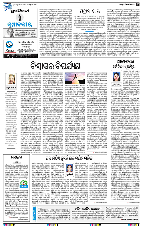 Sambalpur-11-11-2024-06