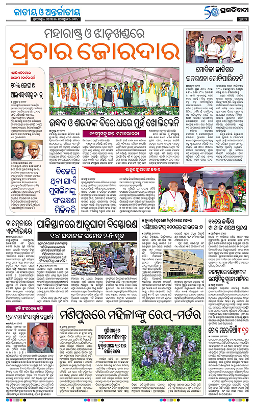 Sambalpur-11-11-2024-11