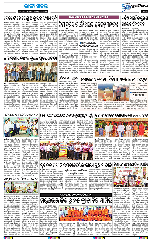 Balasore-Keonjhar-11-11-2024-02