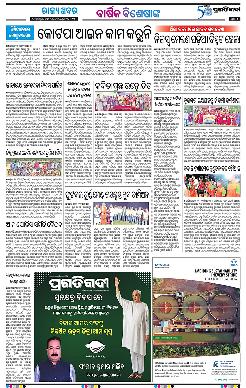 Balasore-Keonjhar-11-11-2024-04