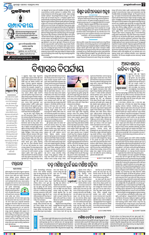 Balasore-Keonjhar-11-11-2024-06