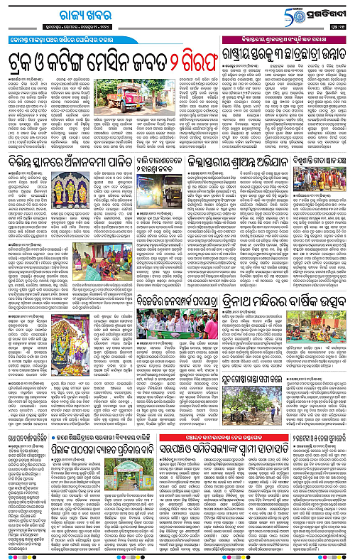 Balasore-Keonjhar-11-11-2024-15